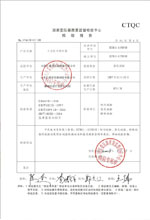 马鞍山变压器检测合格报告